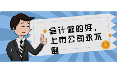 “砸锅卖铁”拜师“跨境通”学会计